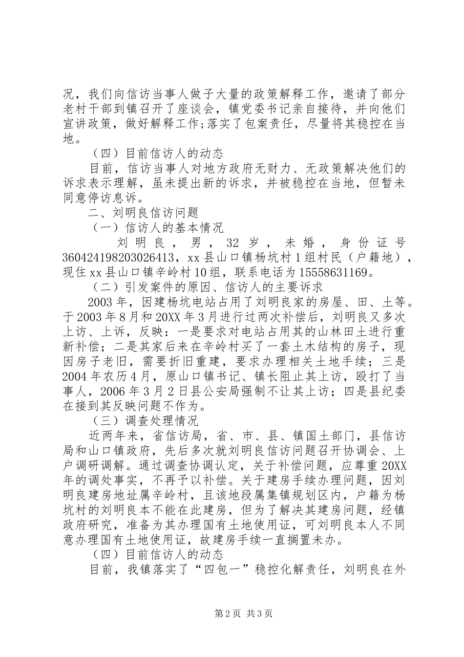 市组交办的信访问题化解稳控工作情况汇报_第2页