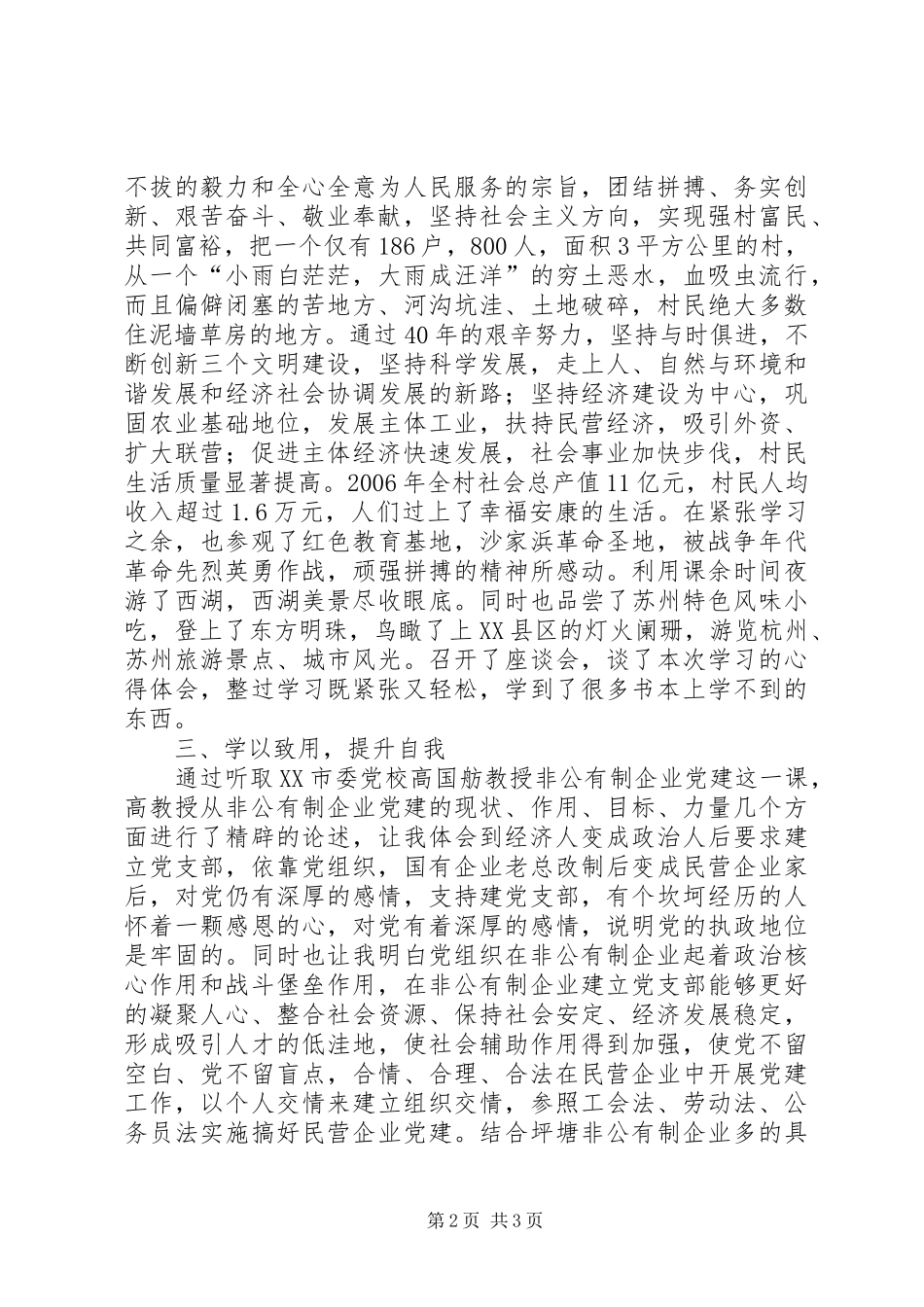 市组织部党建培训个人心得体会_第2页