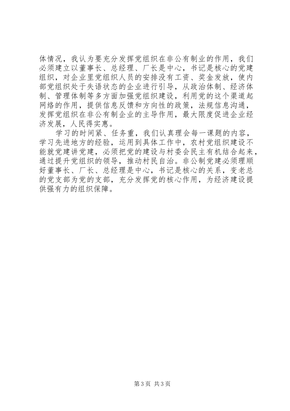 市组织部党建培训个人心得体会_第3页