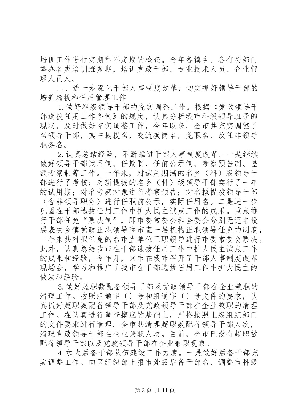 市组织部二年度工作总结_第3页