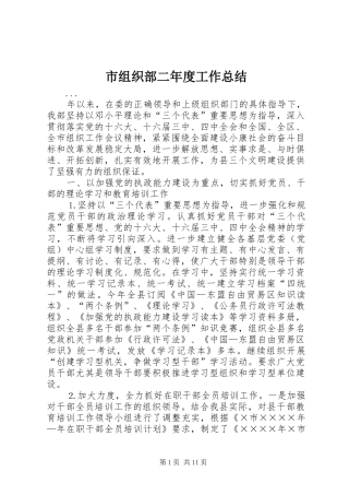 市组织部二年度工作总结