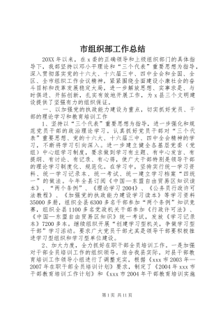 市组织部工作总结