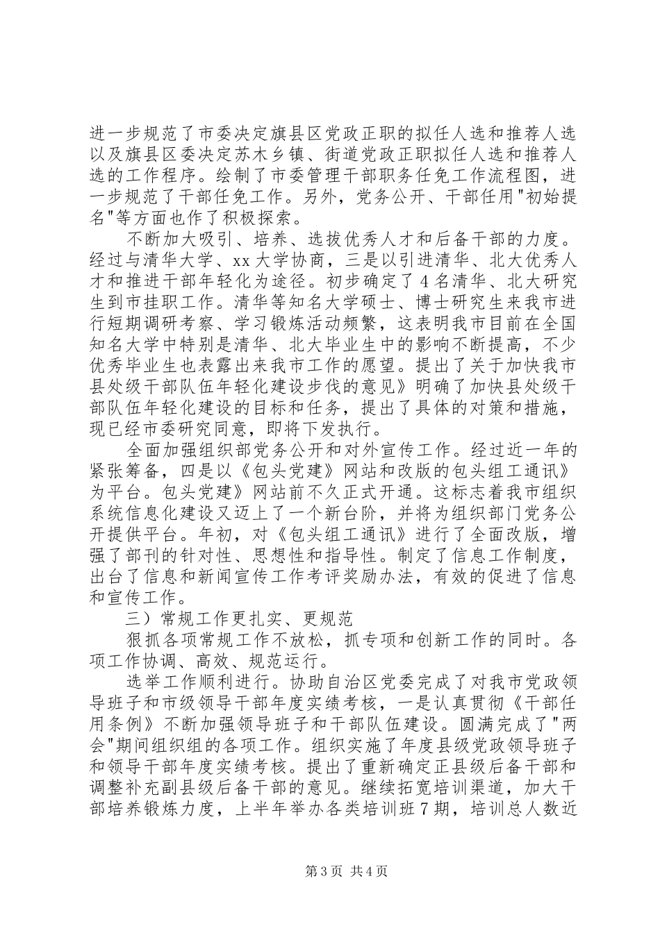 市组织部机关会讲话范文_第3页