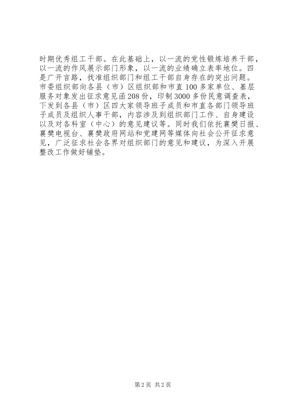 市组织部门开展讲党性重品行作表率活_第2页