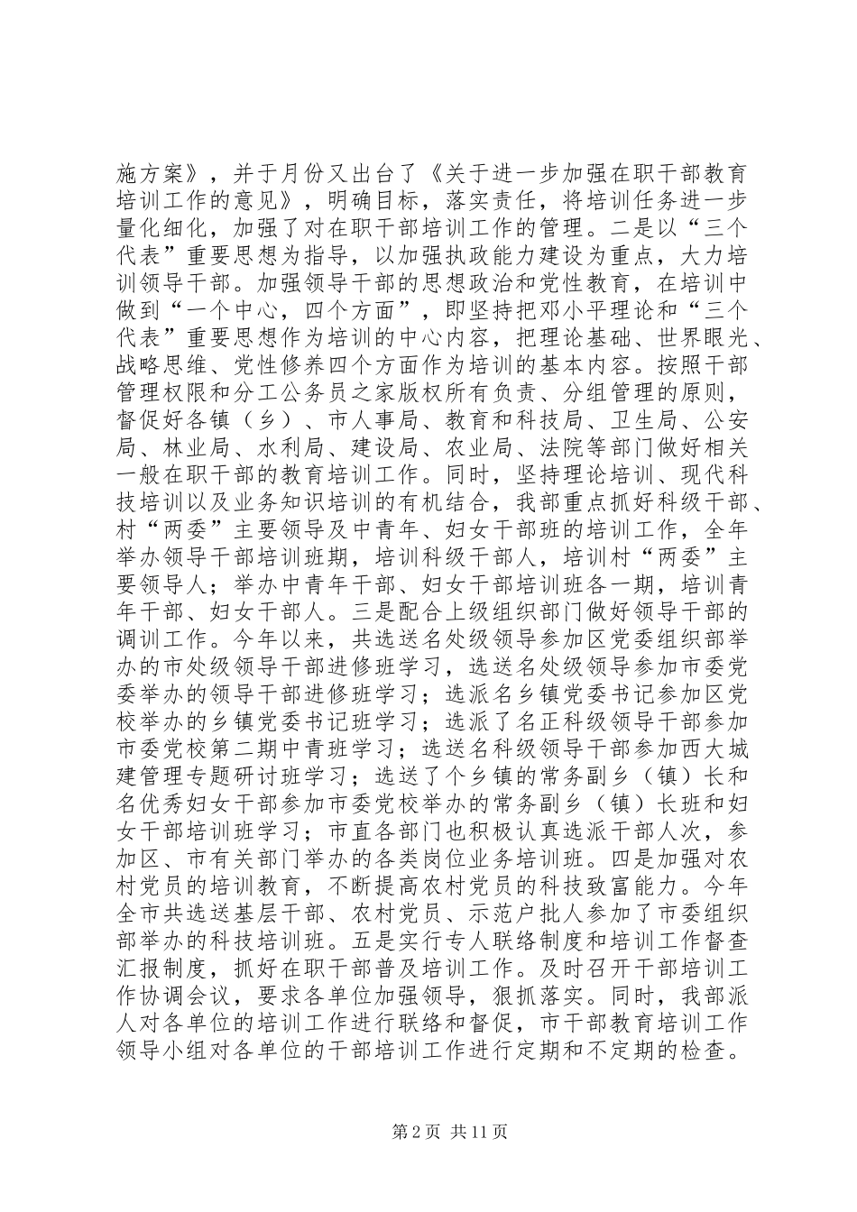 市组织部年度工作总结_第2页