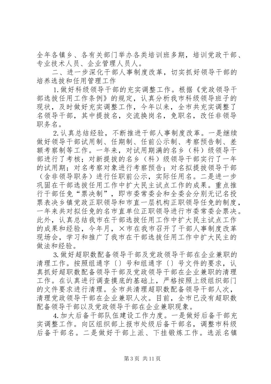 市组织部年度工作总结_第3页