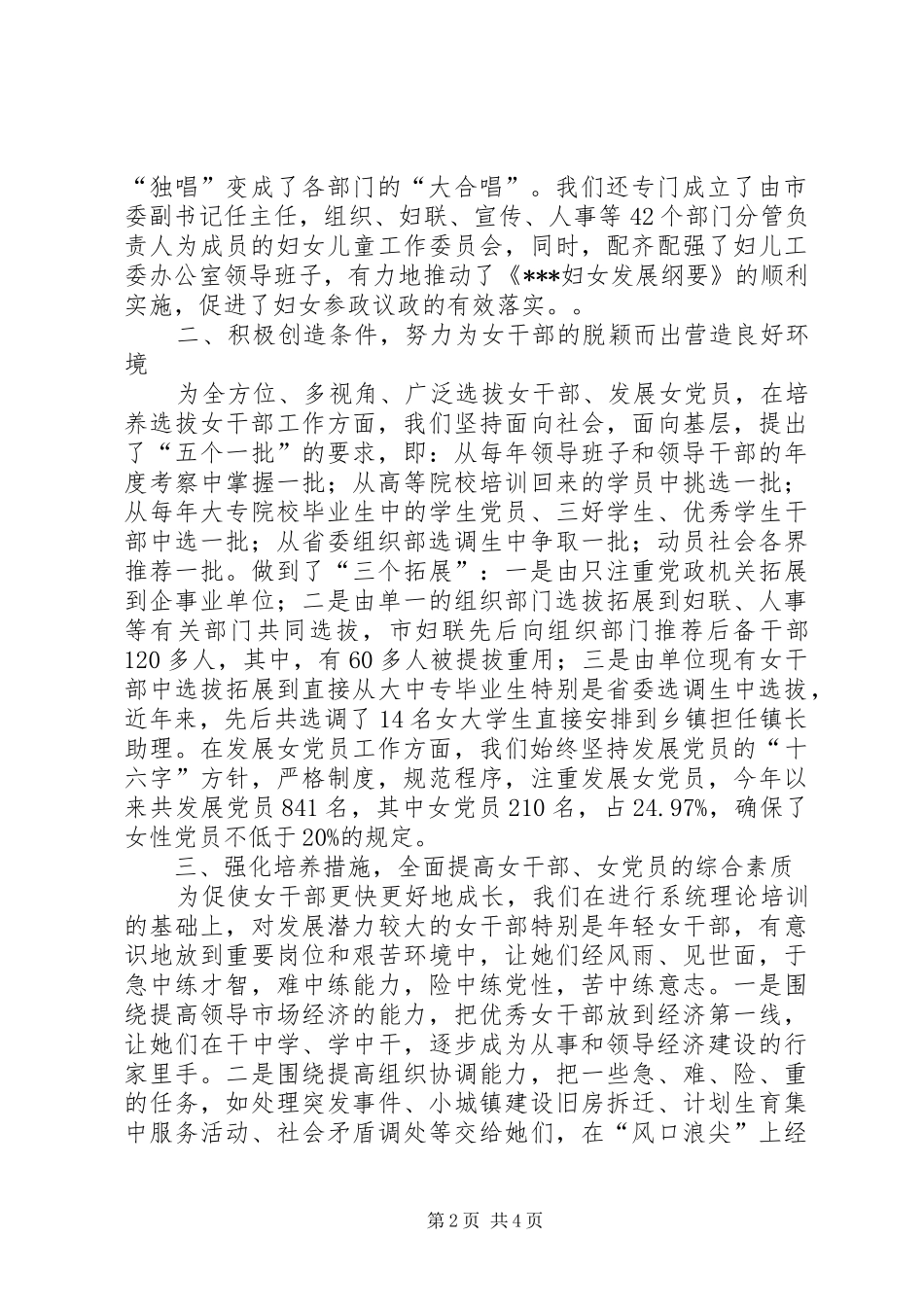 市组织部培养选拔女干部发展女党员工作总结_第2页
