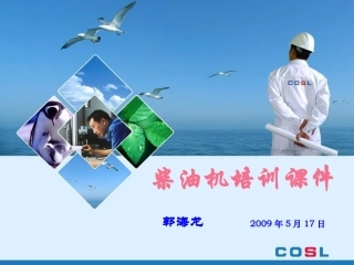 柴油机培训课件