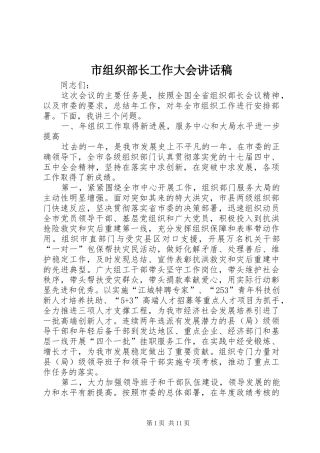 市组织部长工作大会致辞稿
