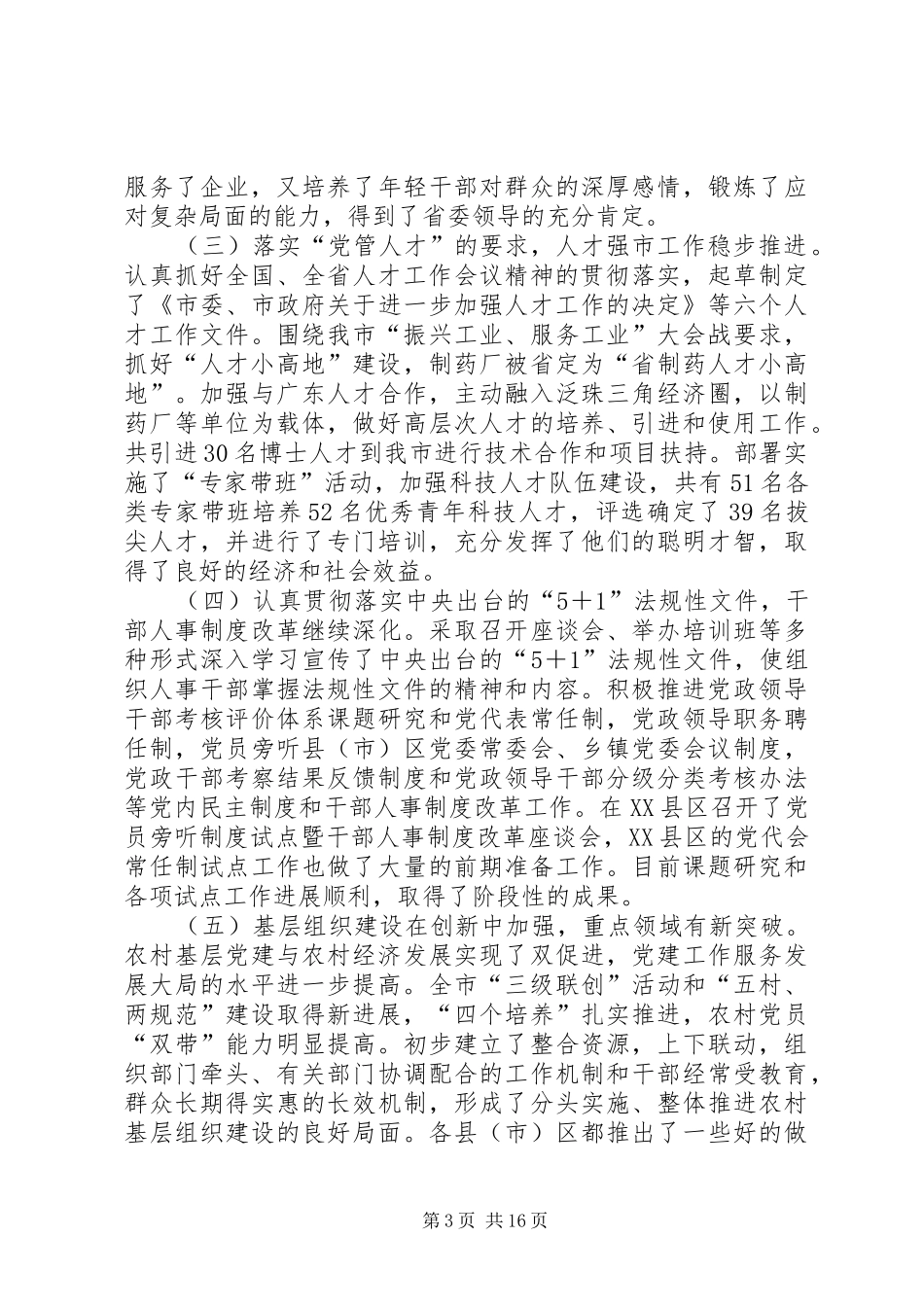 市组织部长会议上的致辞_第3页