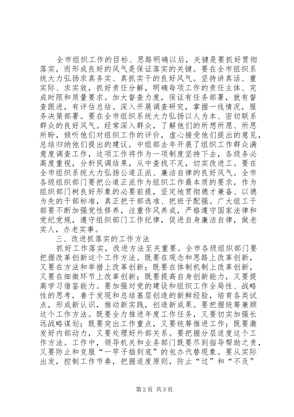 市组织工作大会主持材料_第2页