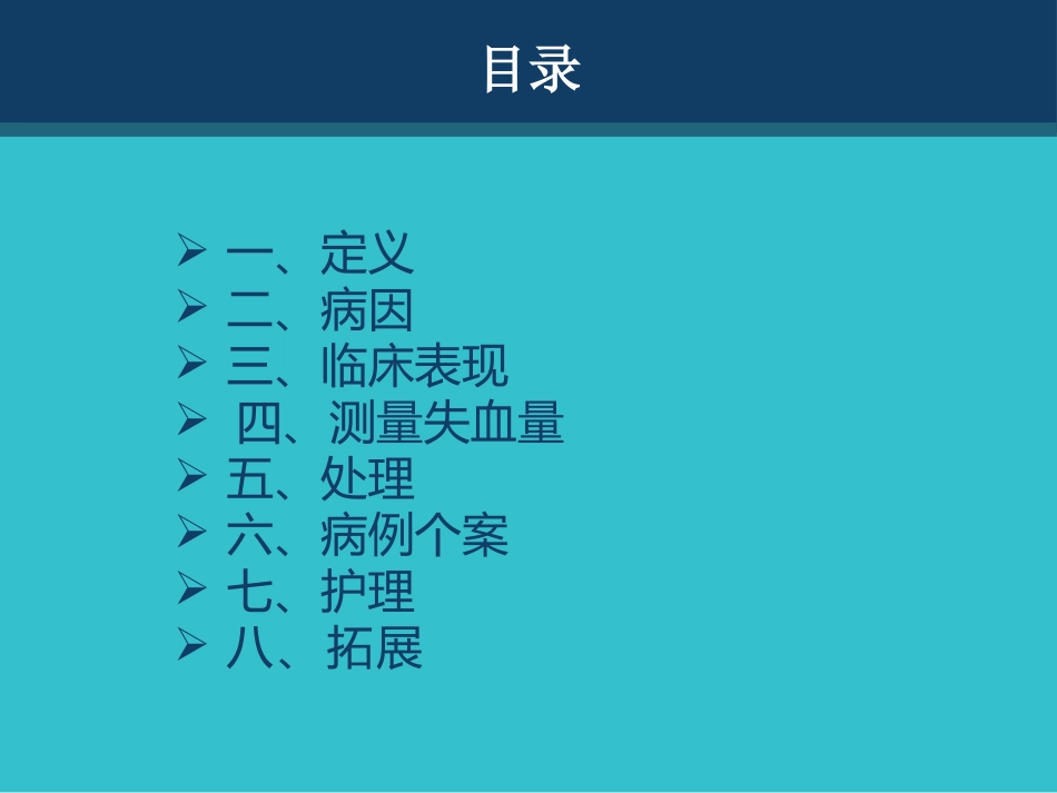 产后出血个案查房_第2页