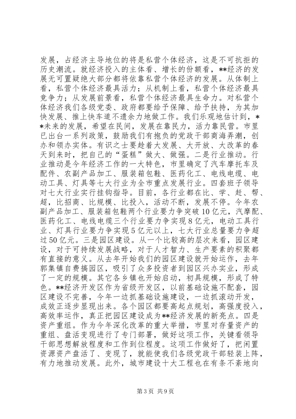 市组织工作会议致辞一_第3页