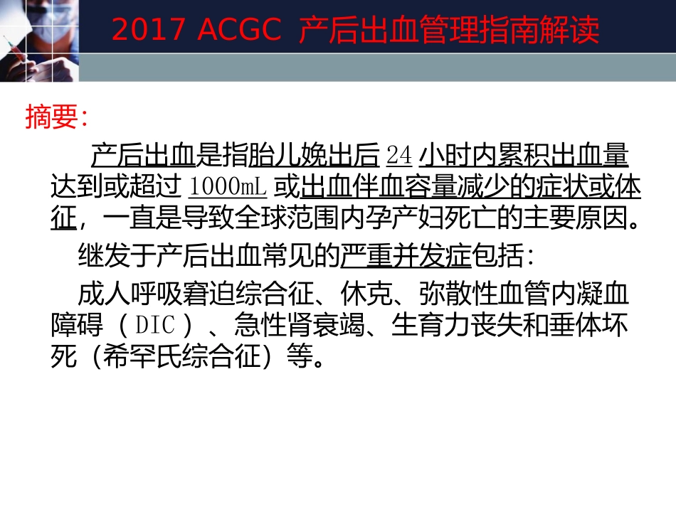 产后出血管理指南解读_第2页