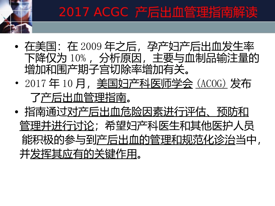 产后出血管理指南解读_第3页