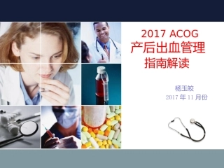 产后出血管理指南解读