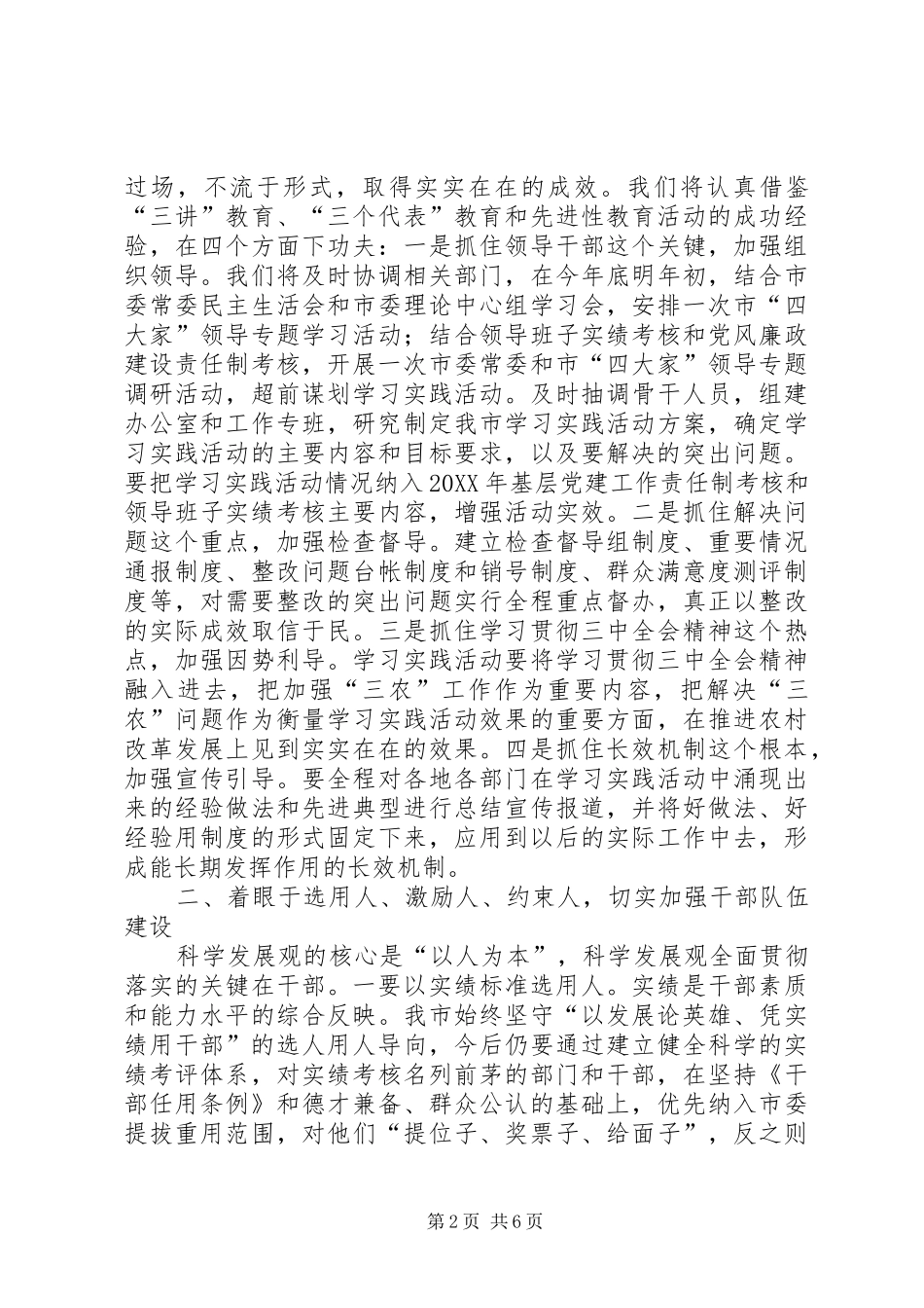 市组织工作思路_第2页