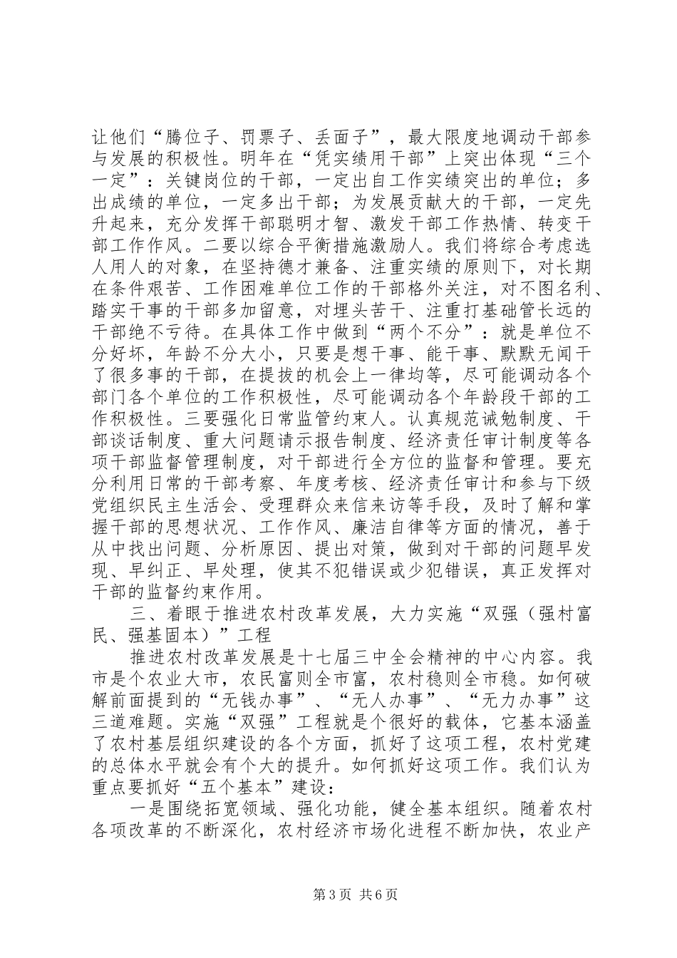 市组织工作思路_第3页