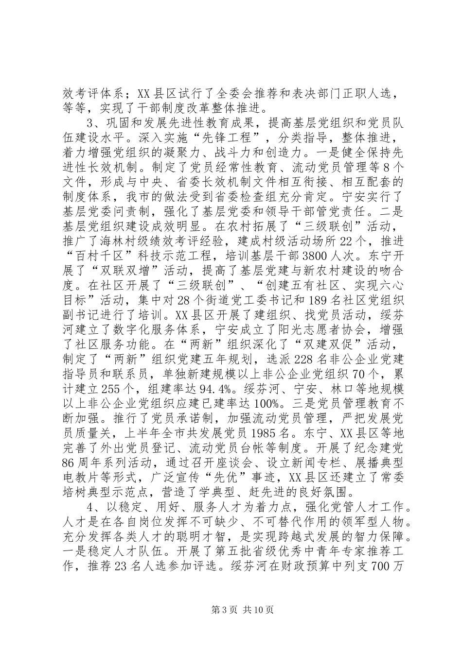 市组织工作推进会议的致辞_第3页