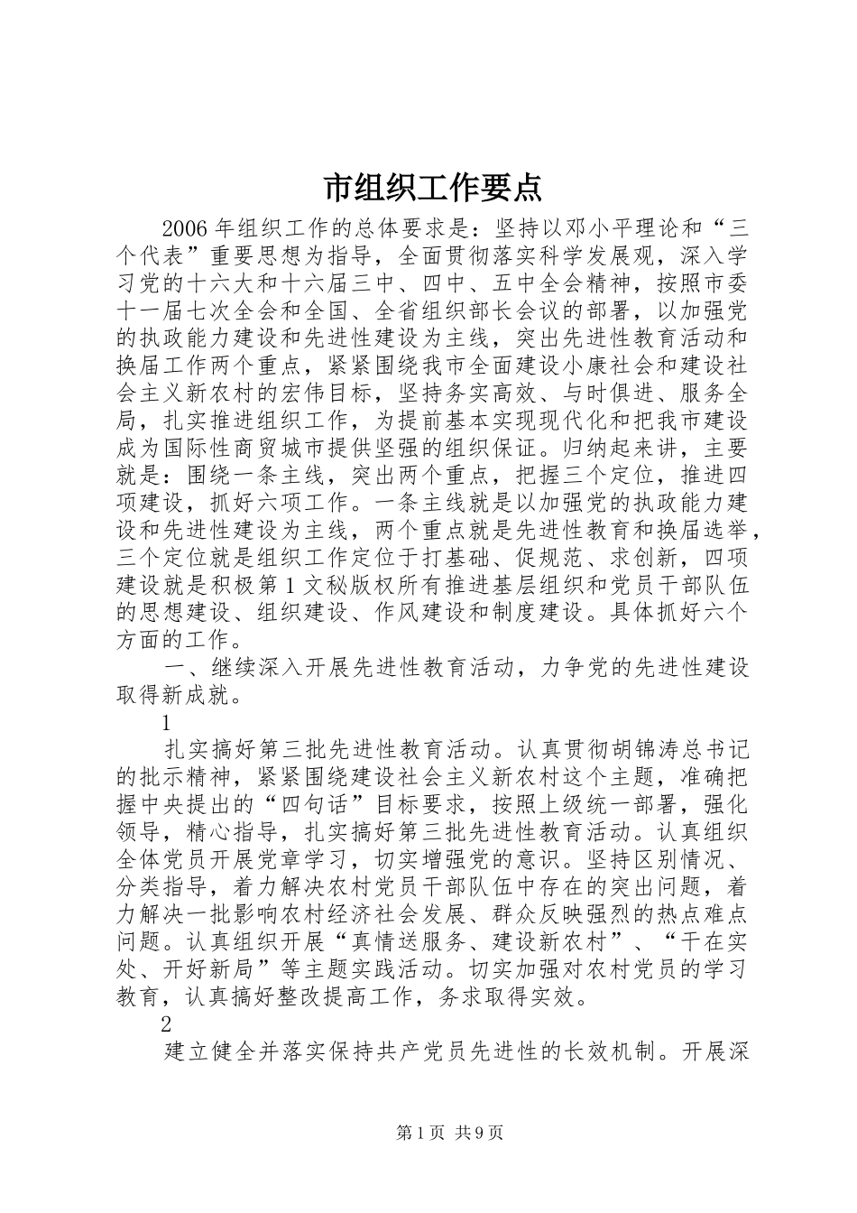 市组织工作要点_第1页