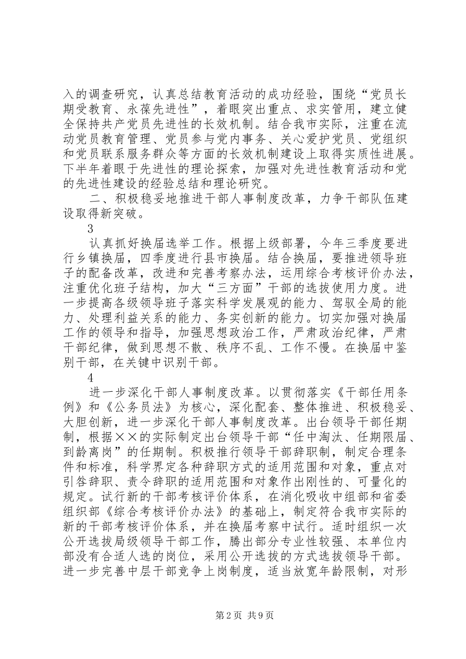 市组织工作要点_第2页