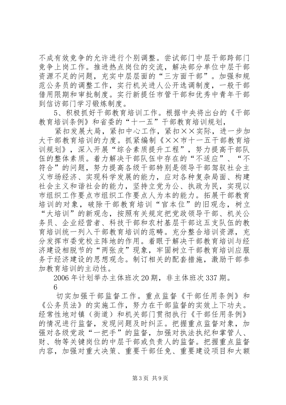 市组织工作要点_第3页