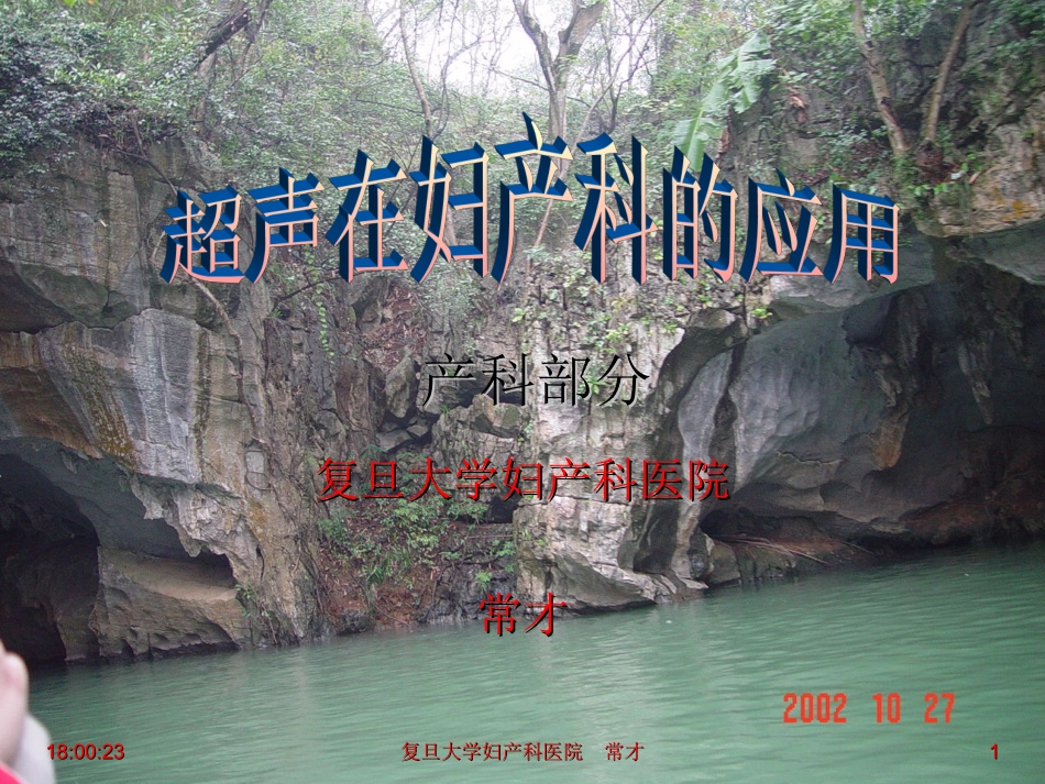 产科超声课件_第1页