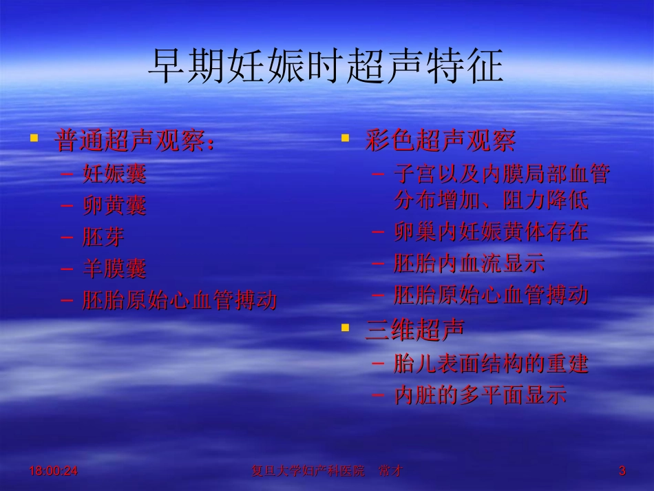 产科超声课件_第3页