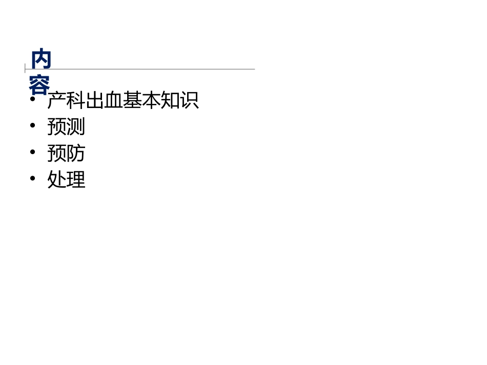 产科出血的诊断与治疗_第2页