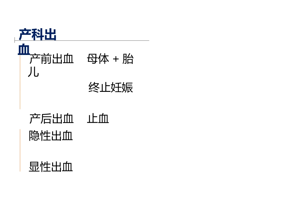 产科出血的诊断与治疗_第3页