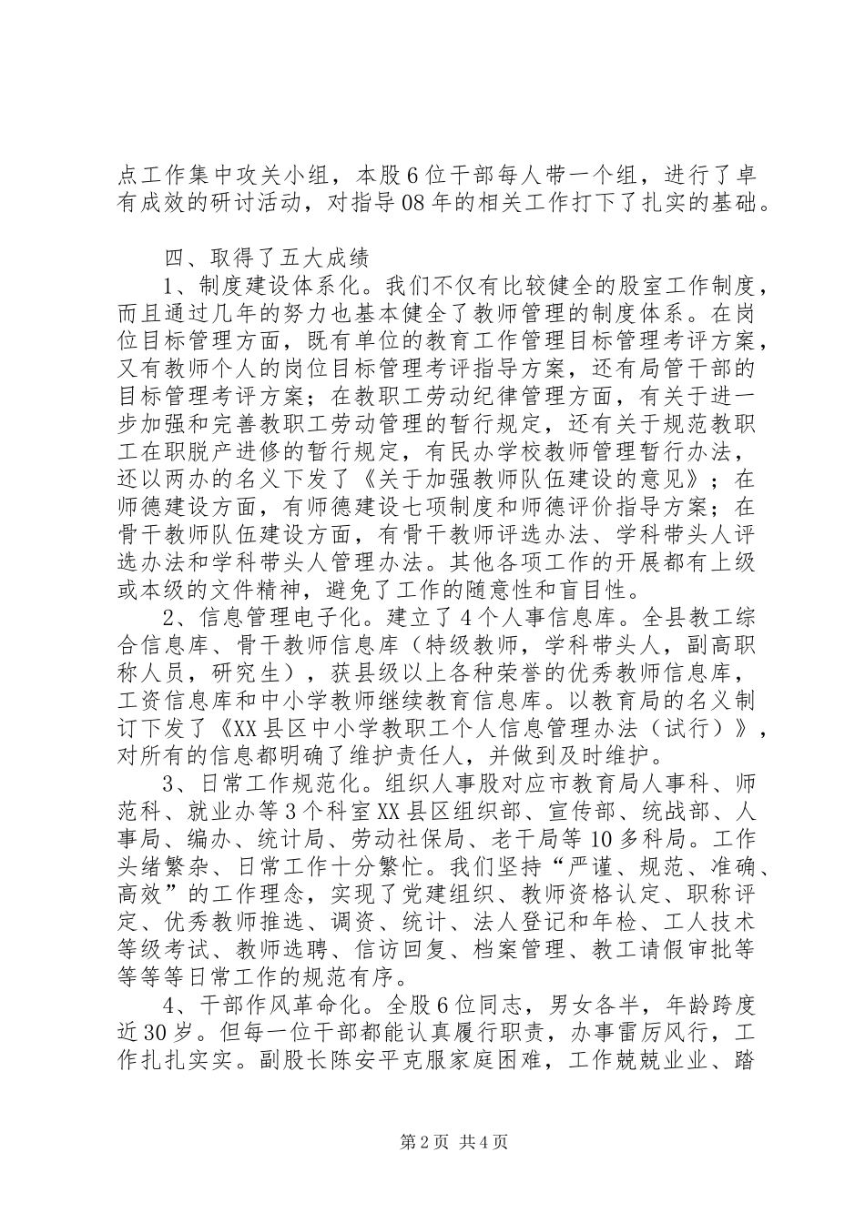 市组织人事部门工作总结暨个人工作述职报告_第2页