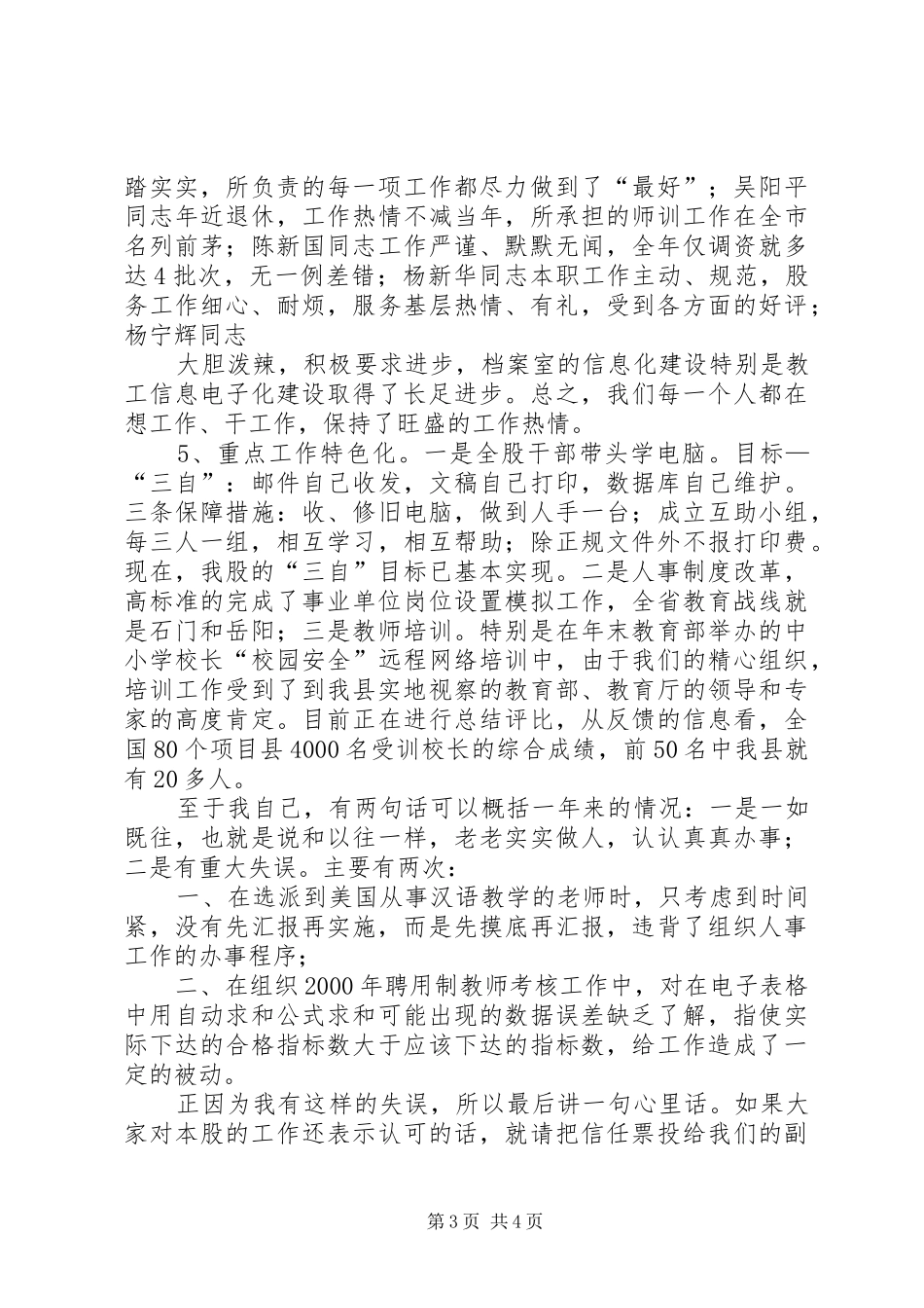市组织人事部门工作总结暨个人工作述职报告_第3页