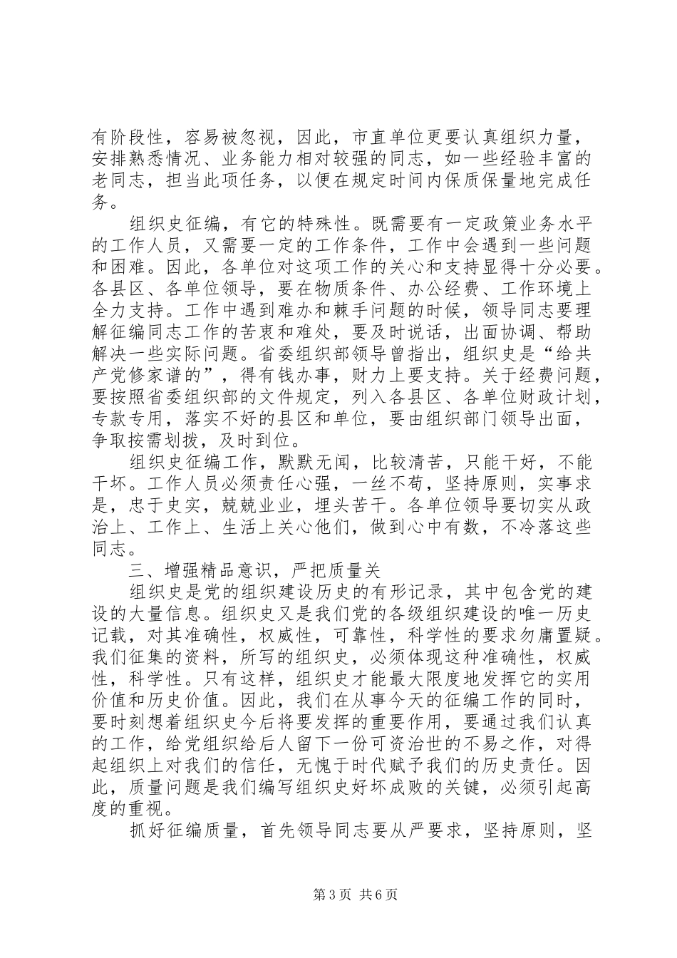 市组织史征编工作会议致辞_第3页