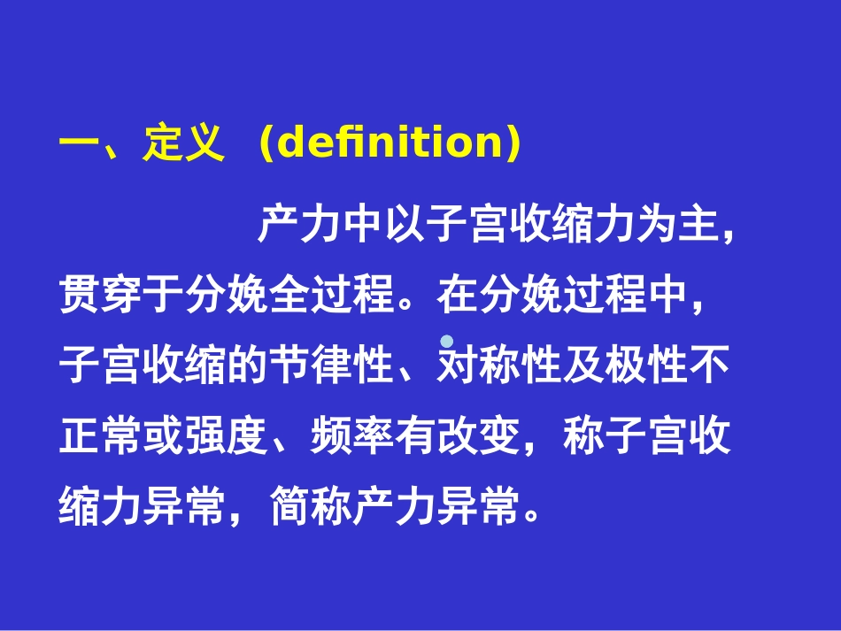 产力异常产道异常课件_第3页