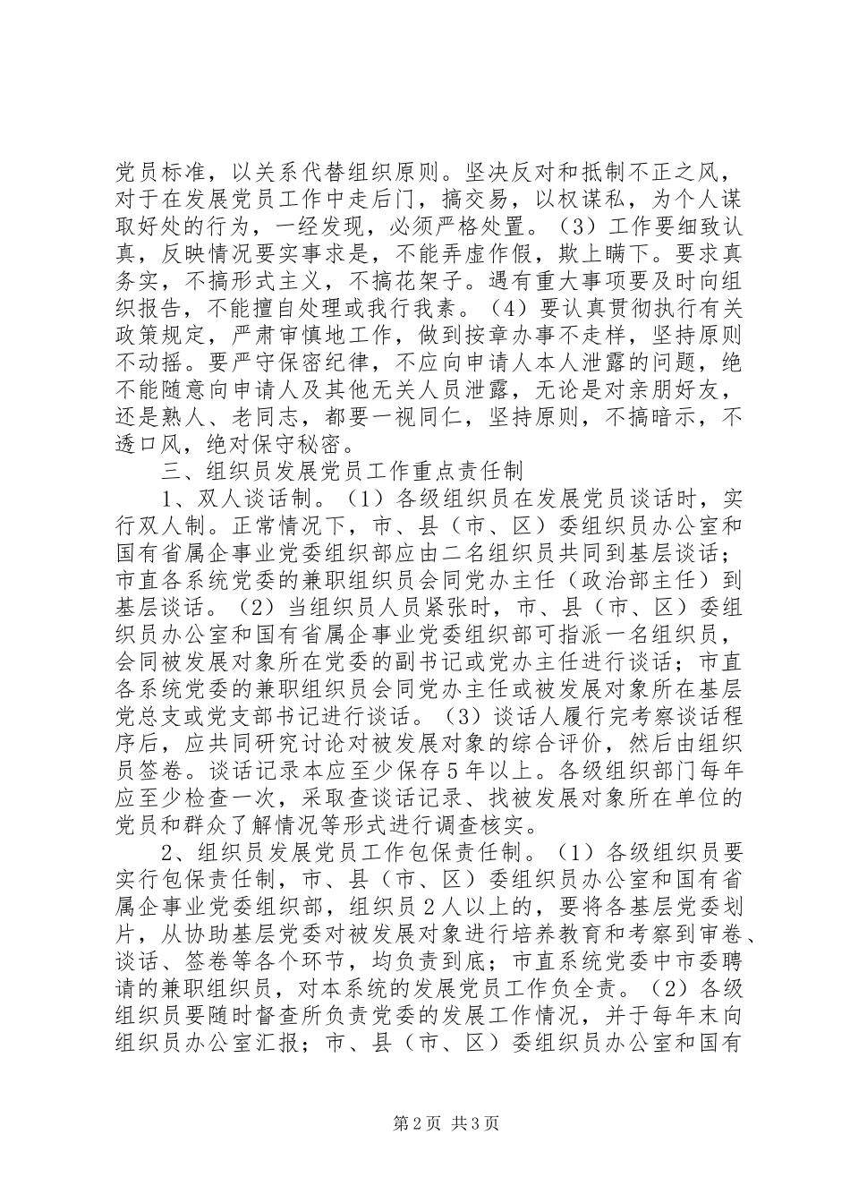 市组织员工作责任制_第2页