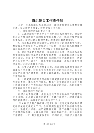 市组织员工作责任制