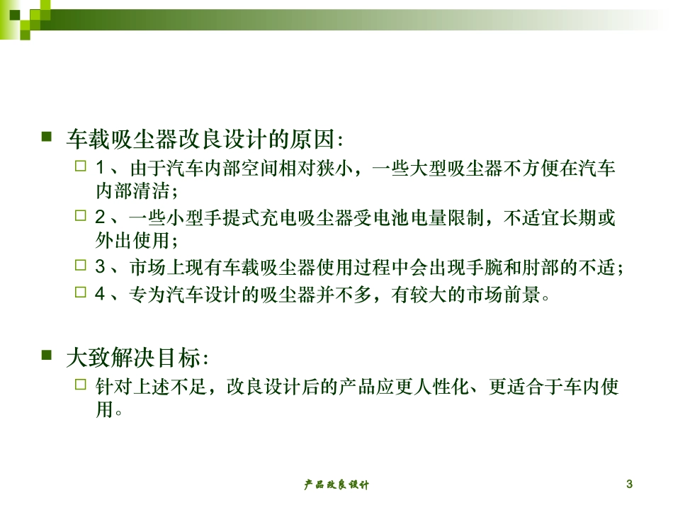 产品改良设计案例分析_第3页