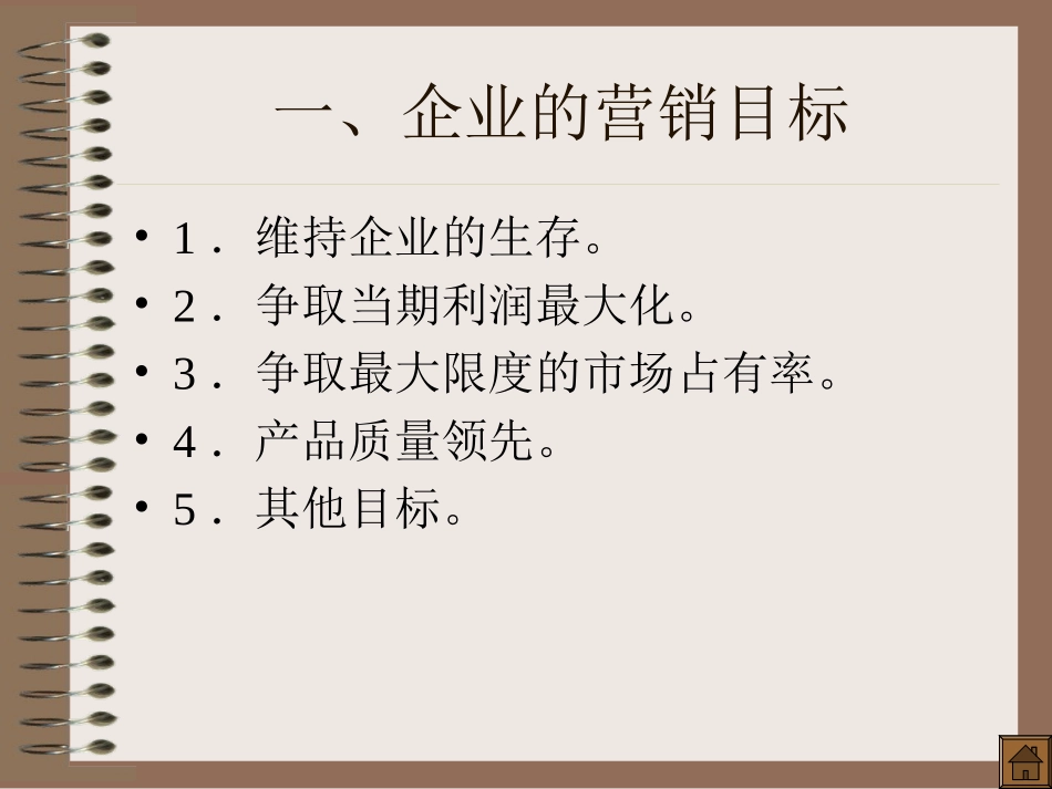 产品和价格策略_第3页