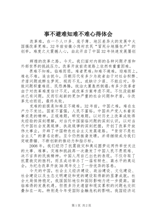 事不避难知难不难心得体会