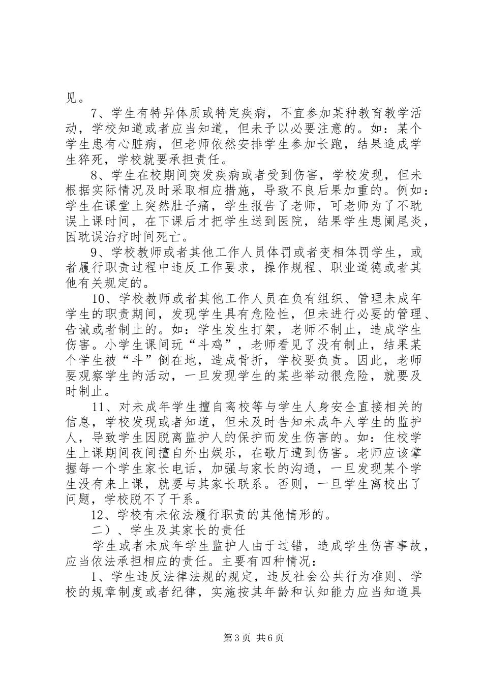 事故报告处理讲稿_第3页