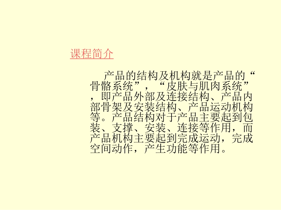 产品结构设计专题培训课件_第2页