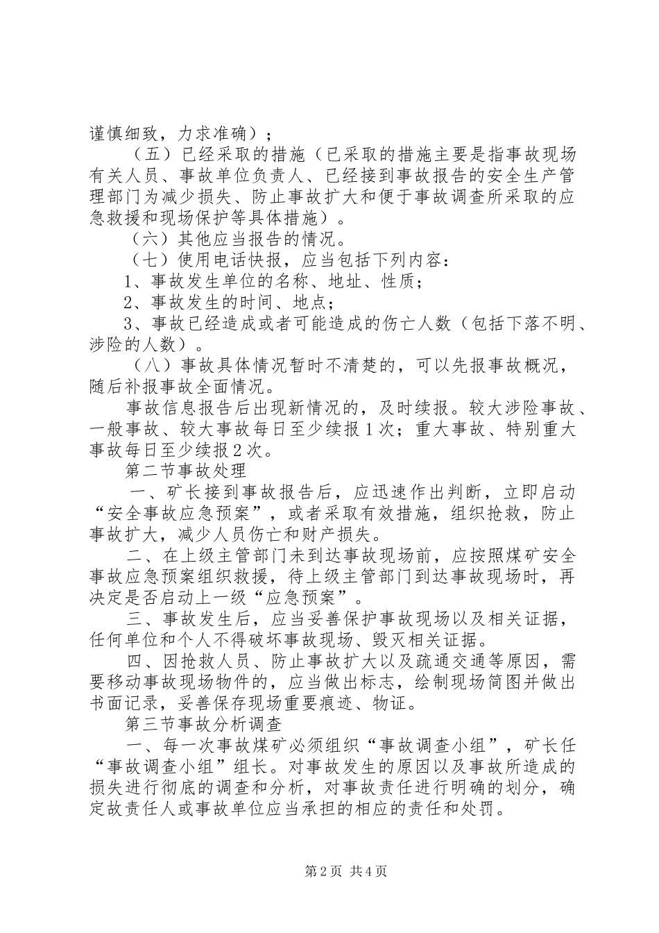 事故报告与责任追究制度_第2页