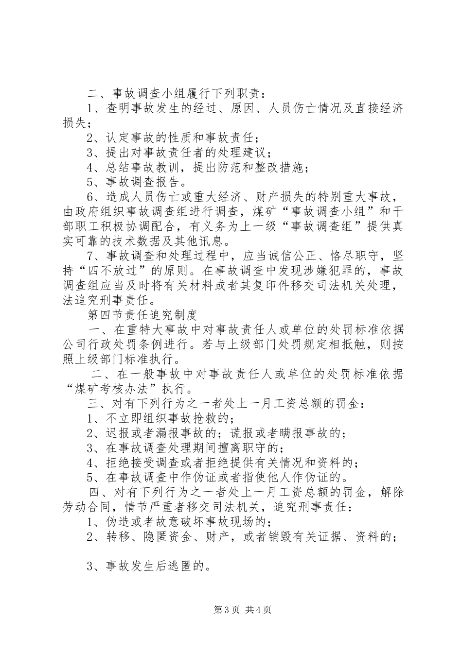 事故报告与责任追究制度_第3页