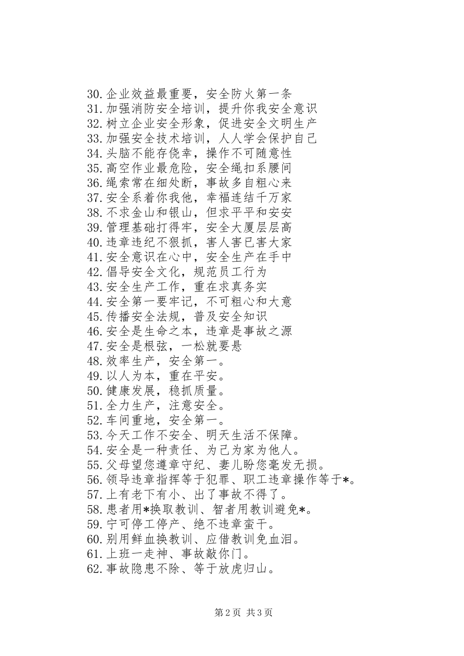 事故不难防，重在守规章企业安全生产标语_第2页