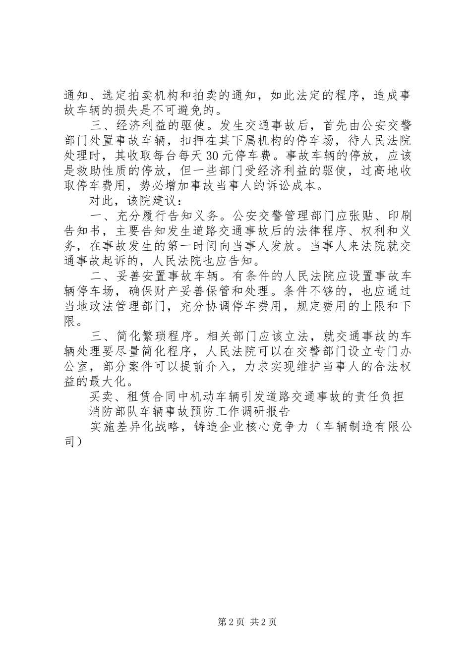 事故车辆处置问题调研报告_第2页