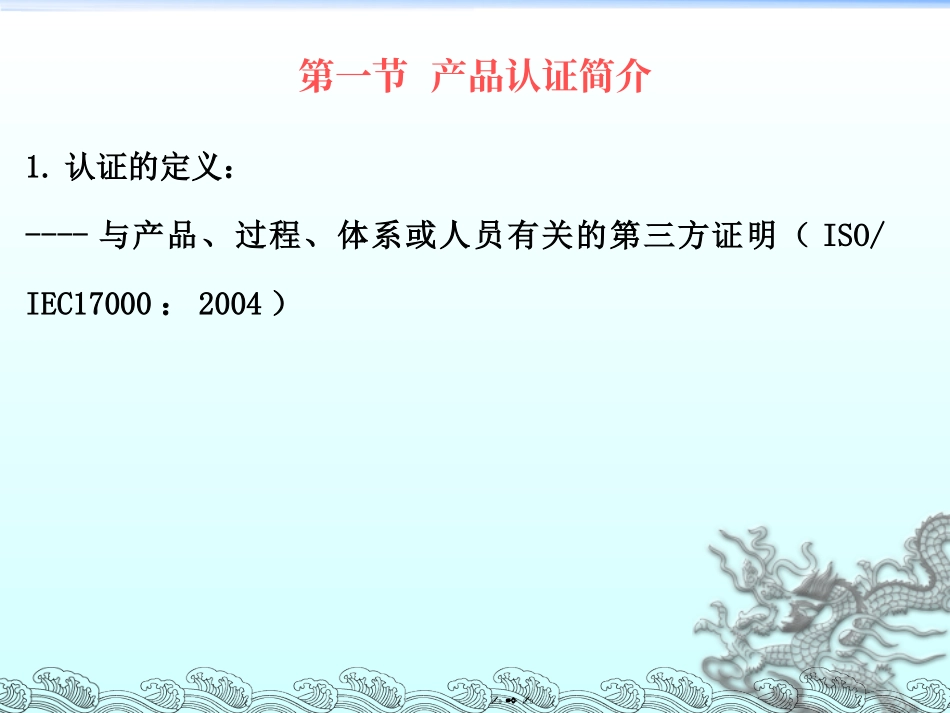 产品认证知识培训教程_第2页