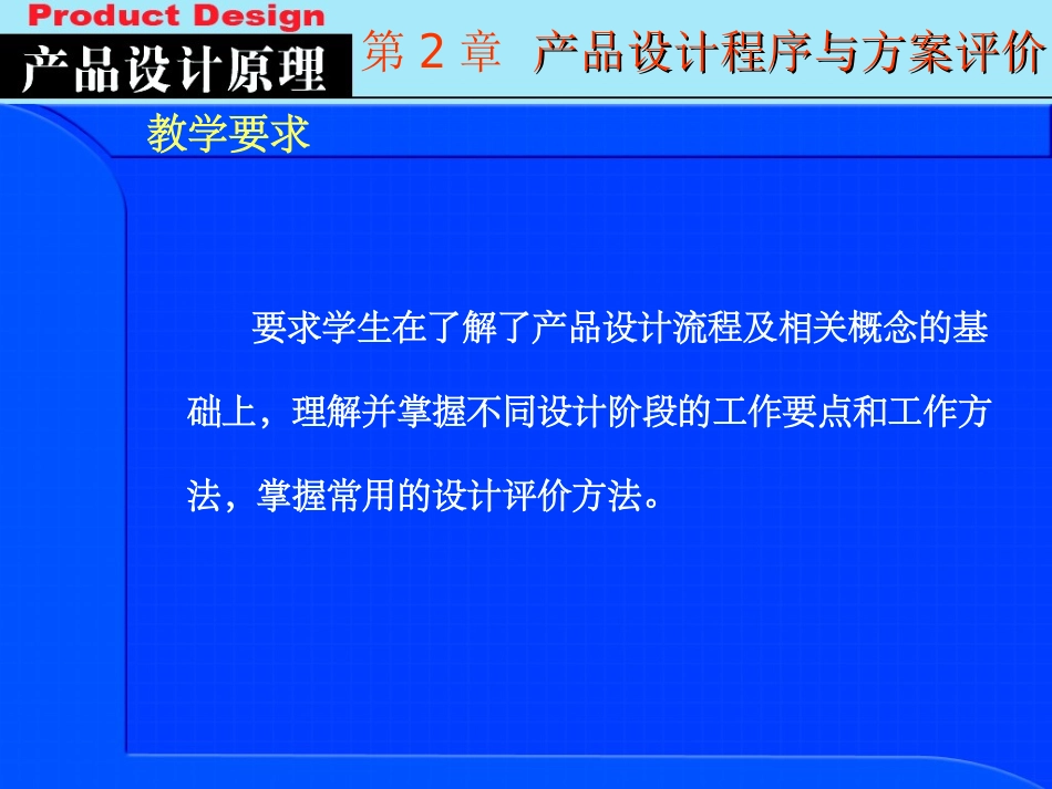 产品设计程序与方案评价_第2页