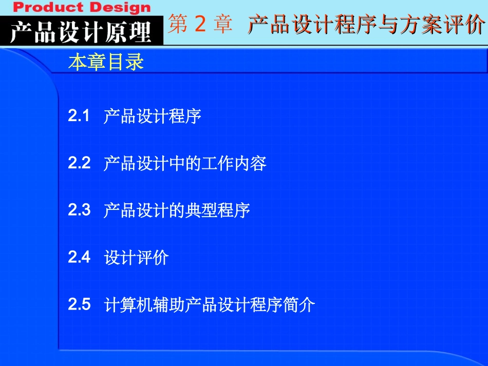 产品设计程序与方案评价_第3页