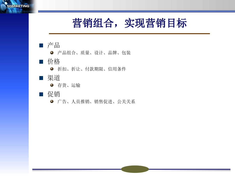 产品与价格策略_第2页