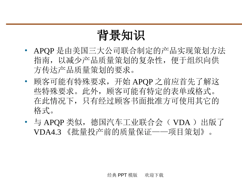 产品质量前期策划_第3页